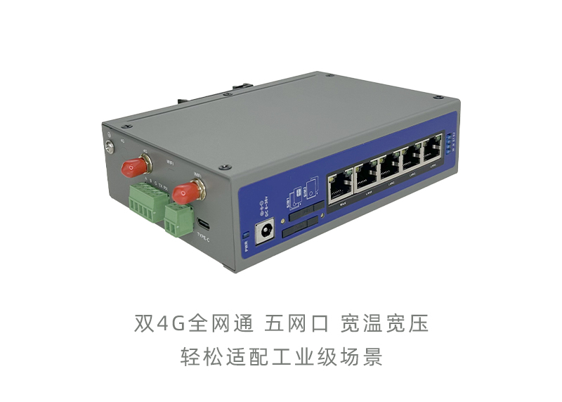 工业级4G路由器IR5000